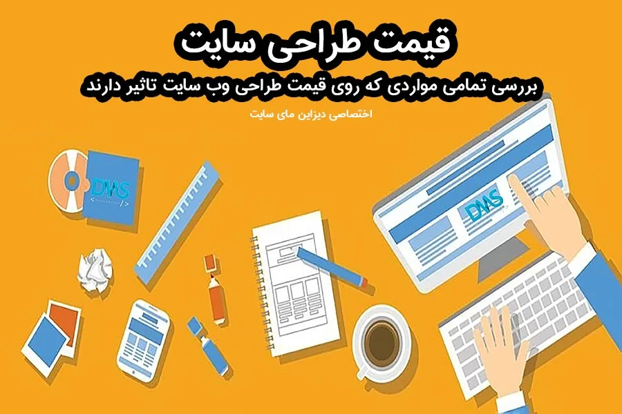 طراحی سایت