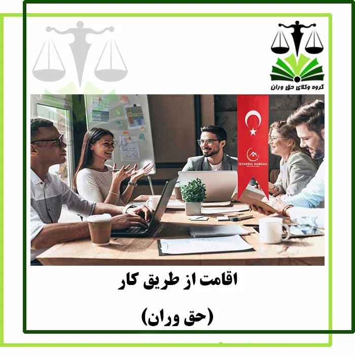 اقامت