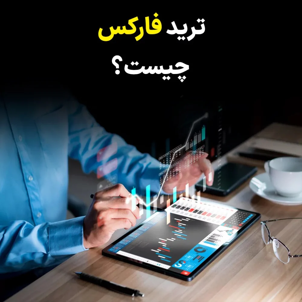 ترید