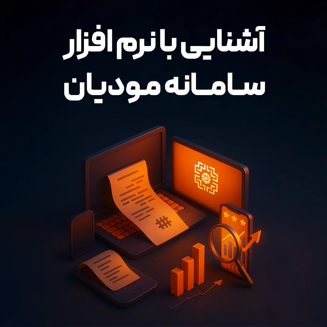 اپلیکیشن و نرم‌افزار