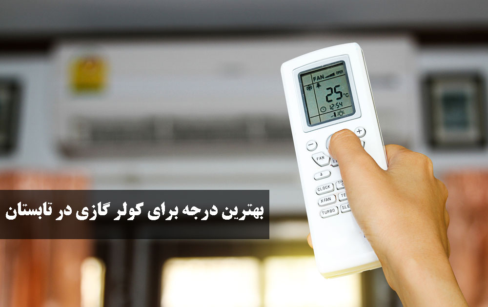 کولر گازی