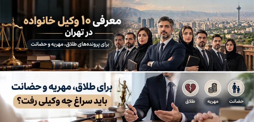 تهران تهران | حضانت