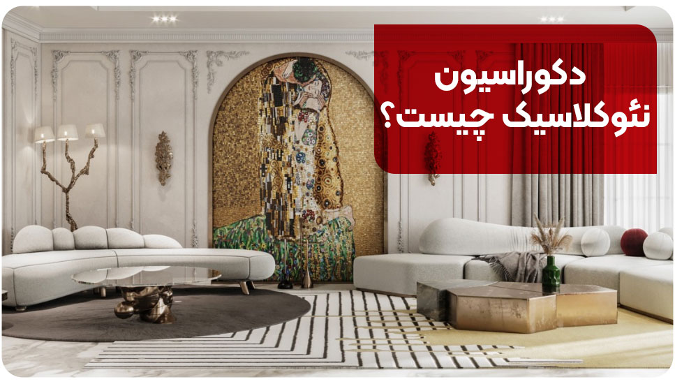دکوراسیون | ساختمان