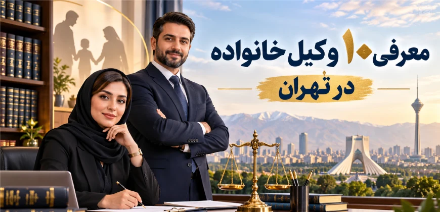 تهران تهران | حضانت