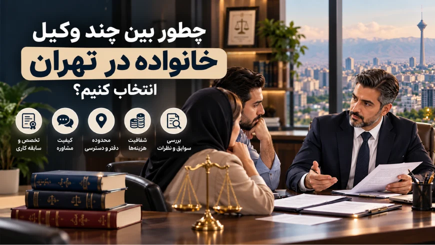 تهران تهران | حضانت